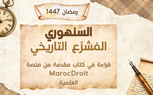 قراءة في كتاب: السنهوري "المُشرِّع التاريخي"