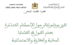 تقرير موضوعاتي حول الأحكام الصادرة غيابيا في القضايا المدنية والعقارية والاجتماعية - فبراير 2025