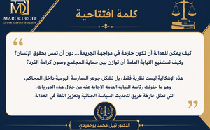 احصل على نسختك من العدد السادس من دلائل MarocDroit - حول الدوريات والمناشير الصادرة عن النيابة العامة 2025 و 2026