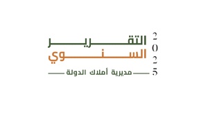 جديد: التقرير السنوي لمديرية أملاك الدولة برسم سنة 2025