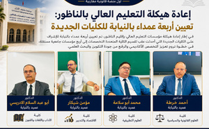 إعادة هيكلة التعليم العالي بالناظور: تعيين أربعة عمداء بالنيابة للكليات الجامعية الجديدة