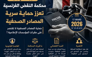 Fr:Secret des sources journalistiques : la Cour de cassation renforce la protection des journalistes face aux saisies numériques