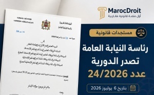 رئاسة النيابة العامة تصدر الدورية بشأن مستجدات اختصاصات النيابة العامة في ضوء القانون رقم 58.25 المتعلق بالمسطرة المدنية.