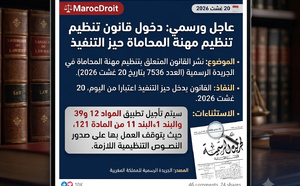 دخول القانون المنظم لمهنة المحاماة انطلاقا من اليوم 20 غشت 2026
