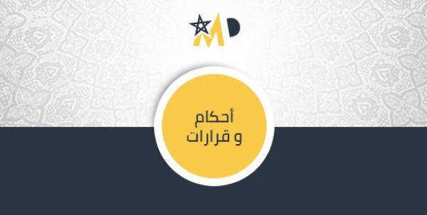" النقض" تحسم في الاختصاص النوعي للنظر في دعاوى التعويض الموجهة ضد الجامعة الملكية المغربية لكرة القدم