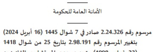 مرسوم بتاريخ ( 16 أبريل 2024 ) يرفع عدد المستشارين القانونيين للإدارات التابعين للأمانة العامة للحكومة من 70 إلى 90 مستشارا