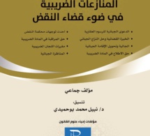 المنازعات الضريبية في ضوء قضاء النقض إصدار جديد للمنصة العلمية ماروك - دروا