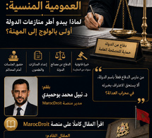 المحاماة العمومية المنسية: لماذا يبدو أطر منازعات الدولة أولى بالولوج إلى المهنة؟