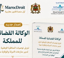 الوكالة القضائية للمملكة: تنزيل توصيات المناظرة الوطنية حول تدبير منازعات الدولة والوقاية منها