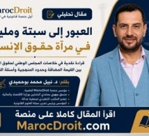 تقرير المجلس الوطني لحقوق الإنسان حول العبور إلى سبتة ومليلية: قراءة في القيمة المضافة وحدود الرصد والاستنتاجات الأولية