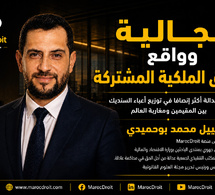 الجالية وواقع شقق الملكية المشتركة: نحوعدالة أكثر إنصافا في توزيع أعباء السنديك بين المقيمين ومغاربة العالم