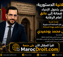 الشكلانية الدستورية: حين يتحول الإجراء من ضمانة إلى عائق أمام الرقابة قراءة نقدية في قرار المحكمة الدستورية بشأن تنظيم مهنة المحاماة