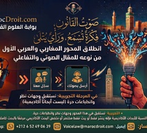 انطلاق برنامج "صوت القانون"