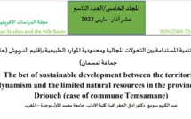 رهان التنمية المستدامة بين التحولات المجالية ومحدودية الموارد الطبيعية بإقليم الدريوش (حالة جماعة تمسمان)