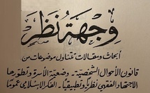 كيف نقرأ ظهير الالتزامات والعقود؟ للفقيه أحمد الخمليشي