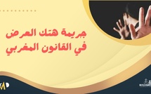 جريمة هتك العرض في القانون المغربي