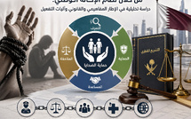 الخطة الوطنية لمكافحة االتجار بالبشر من خالل نظام اإلحالة الوطني: دراسة تحليلية في اإلطار المفاهيمي والقانوني وآليات التفعيل