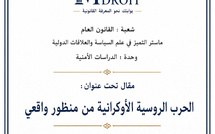 الحرب الروسية الأوكرانية من منظور واقعي