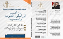 مسطرة الأمر بالأداء في قانون الملكية المشتركة للعقارات المبنية  بين منطق الوساطة وإكراهات التحصيل: قراءة ميدانية في ضوء المادة 13 والمادة 25 من القانون 18.00