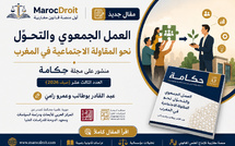 العمل الجمعوي والتحول نحو المقاولة الاجتماعية في المغرب