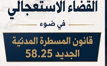مؤسسة القضاء الاستعجالي  في ضوء قانون المسطرة المدنية الجديد 58.25 دراسة تحليلية نقدية