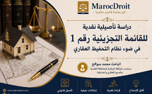 دراسة تأصيلية نقدية للقائمة التجزيئية رقم 1 في ضوء نظام التحفيظ العقاري